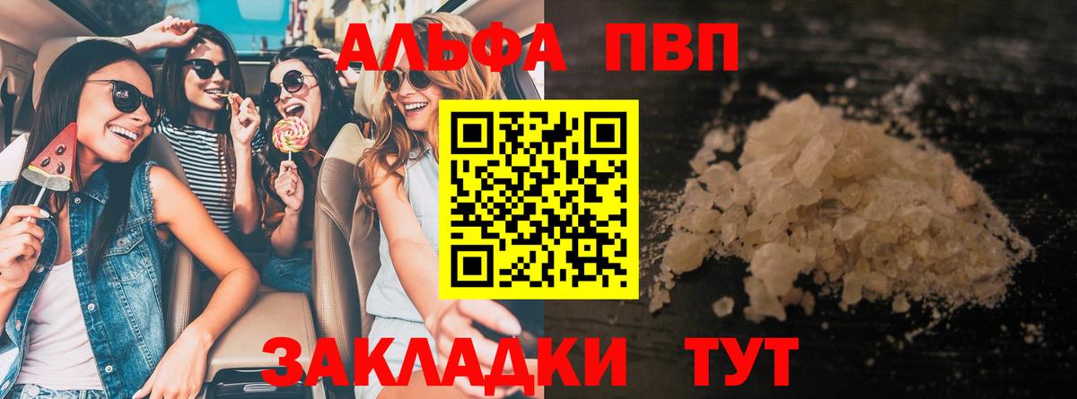 Альфа ПВП Crystall Реутов