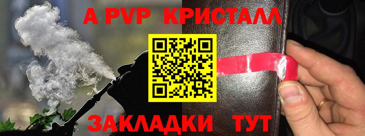 А ПВП крисы CK  Вход с VPN  A PVP кристаллы  купить закладку  Реутов  Alpha PVP кристаллы 