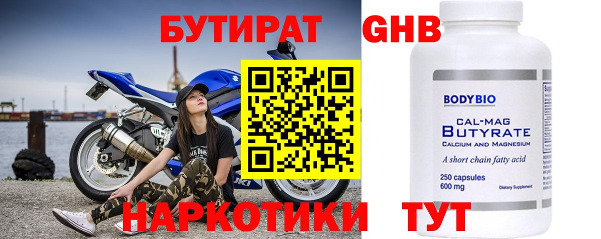 Бутират BDO  Вход с VPN  Реутов 