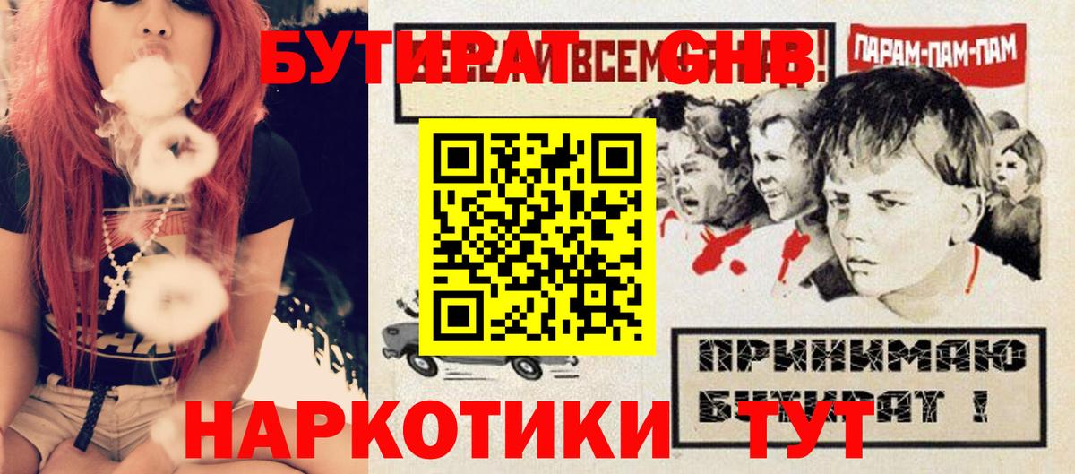 Бутират бутандиол Реутов
