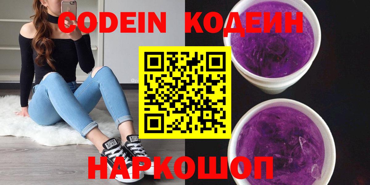 Реутов  Кодеин Purple Drank  Вход с VPN  Codein напиток Lean (лин) 