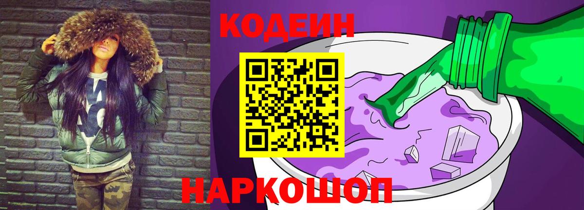 Кодеин напиток Lean (лин) Реутов