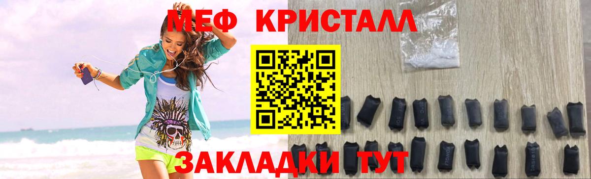 Мефедрон кристаллы Реутов