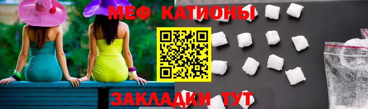 Реутов  МЯУ-МЯУ  Вход с VPN  МЕФ кристаллы 