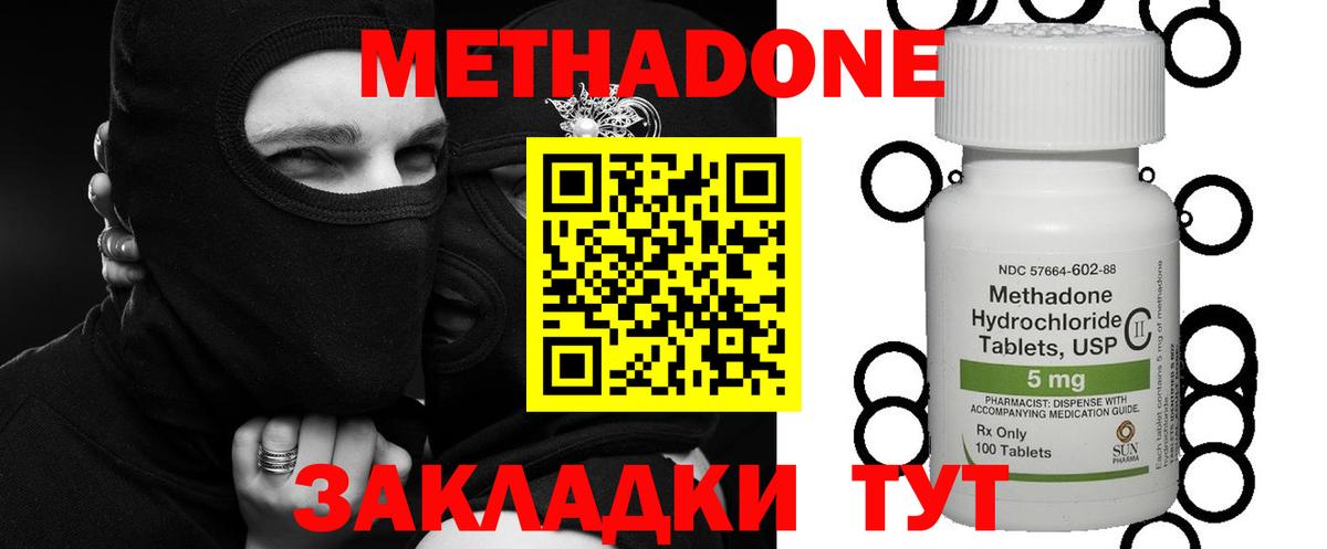 Метадон methadone Реутов